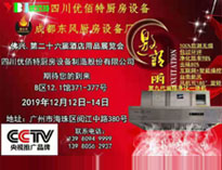 2019年廣州12月國際酒店91香蕉视频IOS下载設備展即將開展，期待在廣州再次相見